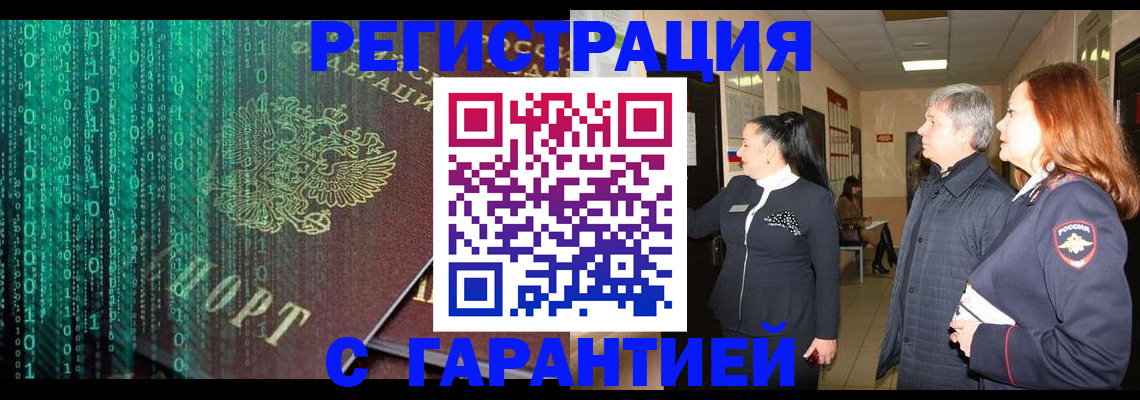 прописка регистрация в Междуреченске