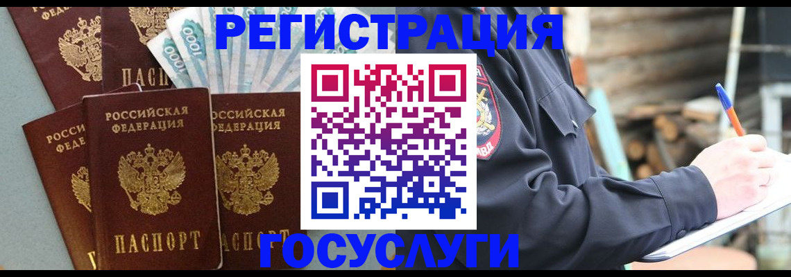 временная прописка в Междуреченске
