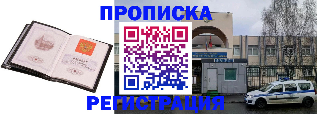 прописка регистрация в Междуреченске