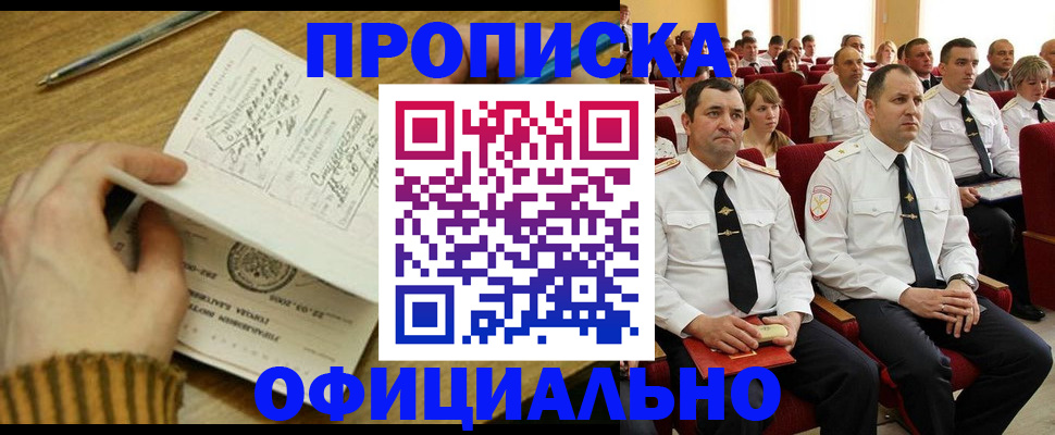 прописка для военкомата в Междуреченске