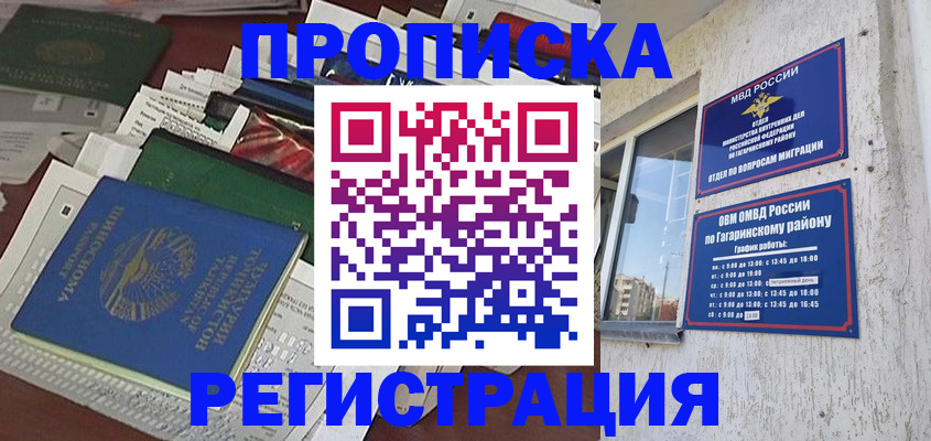 временная регистрация для школы в Междуреченске