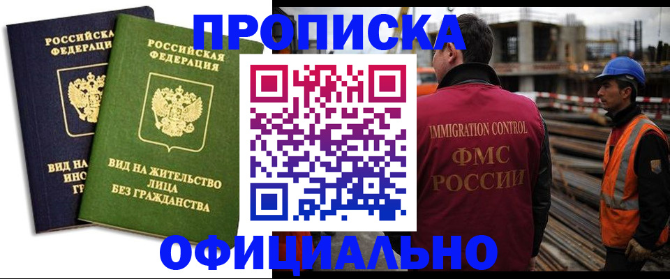 временная регистрация собственник в Междуреченске