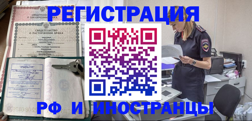 временная регистрация надежно в Междуреченске