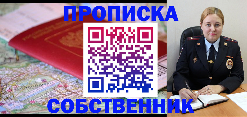 временная регистрация гарантия в Междуреченске